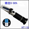 HT-1150ATC糖度计0-90%手持糖度计折射仪折光仪