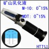 HT711ATC矿山乳化液乳化油浓度检测折射仪