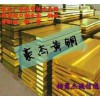 现货切割黄铜板 h62黄铜板材 中厚黄铜板 规格齐价格优