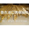 厂家直销进口C2400导电黄铜棒 H62优质高精黄铜棒