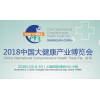 CHF2018中国（上海）国际大健康产业博览会