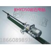 KHYD50矿用岩石电钻钻机，KHYD50岩石电钻
