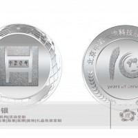 北京“感恩十年，共同成长”金银币制作