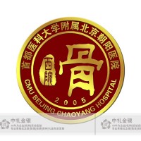 徽章制作北京哪里有北京朝阳医院西院纪念徽章—中礼金银