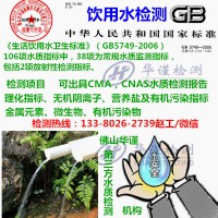 广州市快速检测饮用水井水质量第三方机构