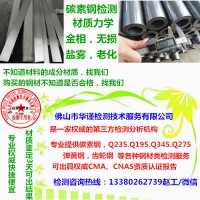 深圳市哪里检测碳素钢材料材质力学专业权威