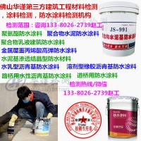 东莞市沥青防水涂料检测，第三方涂料检测部门