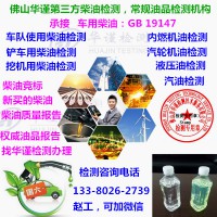 广州市柴油灰分水分分析,汽油化验中心
