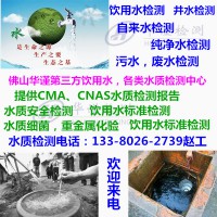 东莞市井水污染检测水质重金属化验公司