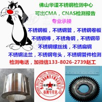 深圳市不锈钢ROHS检测,202不锈钢检测部门