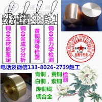 东莞市紫铜成分材质检测铜合金化验公司