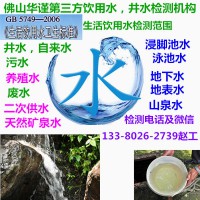 肇庆市专业饮用水水质检测污水检测公司