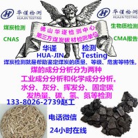 广州市煤炭,生物质工业分析去哪里化验