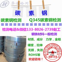 深圳市碳素钢制品检测,钢材牌号化验验部门
