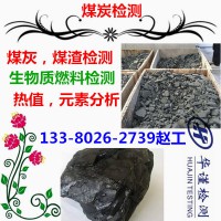 深圳市煤炭热值检测,污泥硫氮检验部门