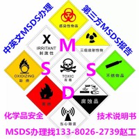 东莞市第三方GHS标准MSDS报告办理公司
