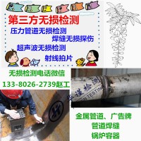 深圳市CMA认证无损检测,超声波无损探伤部门