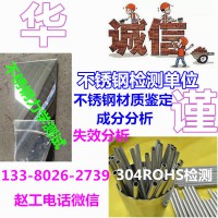 广州市食品级不锈钢化验,304不锈钢检验