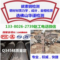 东莞市钢材力学测试碳素钢牌号检测机构