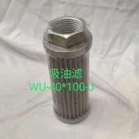 斯科曼供应WU-40x100-J黎明吸油滤芯产品简介