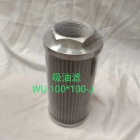斯科曼供应WU-100x100-J黎明吸油滤芯免费咨询