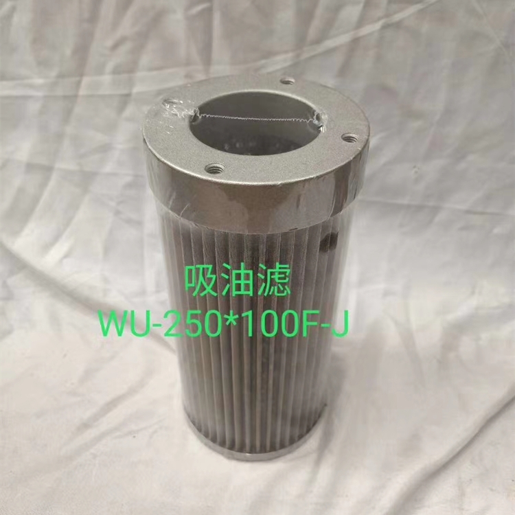 WU-250<em></em>x100F-J黎明吸油滤芯