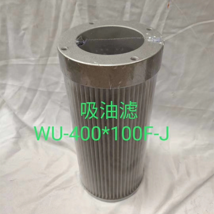 WU-400<em></em>x100F-J黎明吸油滤芯