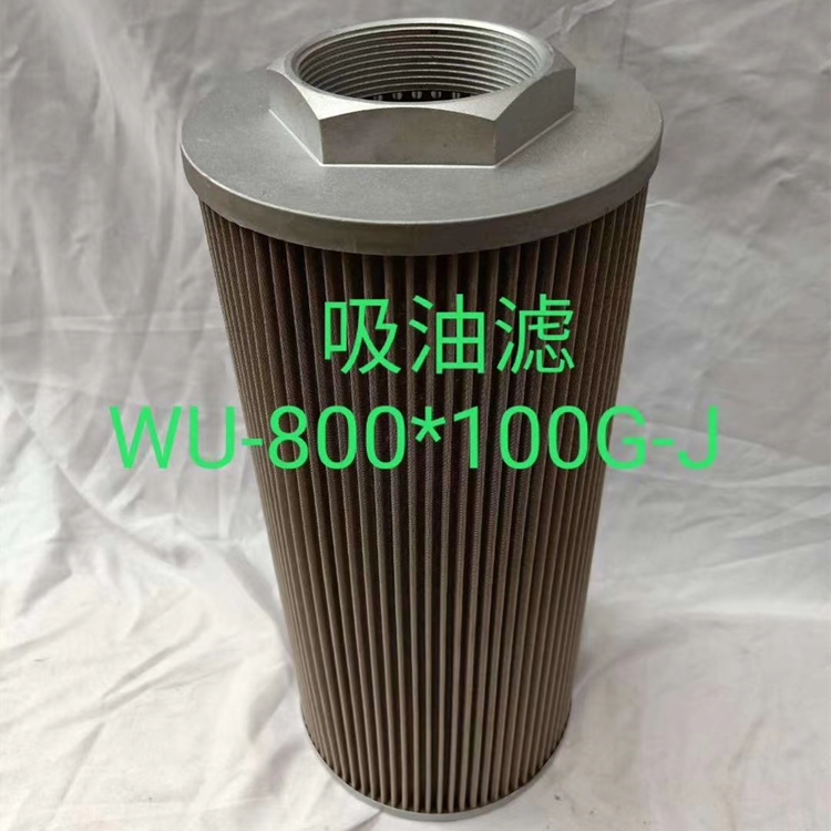 WU-800<em></em>x100G-J黎明吸油过滤器
