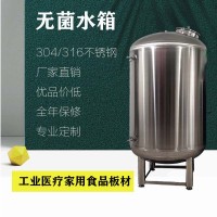 法库县鸿谦食品级无菌水箱   水处理无菌水箱支持定制
