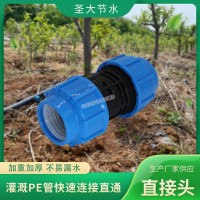 免热熔PE快接直接 灌溉水管快速连接接头蓝帽等径直通头