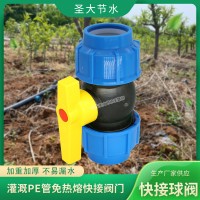PE球阀厂家 圣大节水农业灌溉塑料水管用免热熔螺纹快接阀门