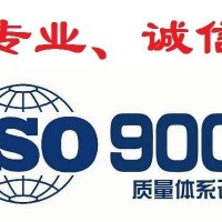 天津iso三体系认证iso9001认证如何办理办理费用