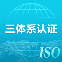 广东三体系认证 iso9001认证 质量体系认证