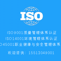 浙江iso认证机构质量体系认证服务认证公司