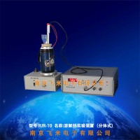 RJR-10溶解热实验装置（分体式）