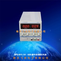 WVS-301数字直流稳压电源
