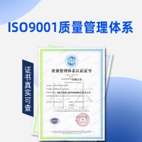 ISO9001认证浙江质量管理体系认证