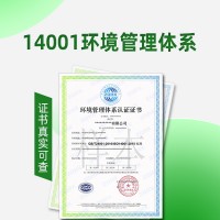 ISO14001认证浙江环境管理体系认证