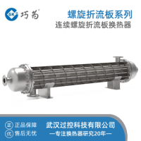 定制压力容器 传热高 阻力低 不易结垢 连续螺旋折流板换热器