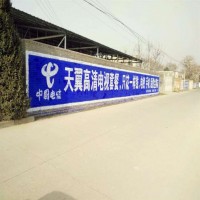 江西九江彭泽县墙体广告发布调料围墙喷绘广告