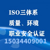 福建ISO认证三体系认证认证机构认证公司