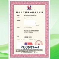 上海绿色工厂管理体系认证申报资料和周期