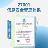 福建ISO27001认证ISO认证是什么