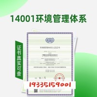 上海ISO认证ISO14001环境认证